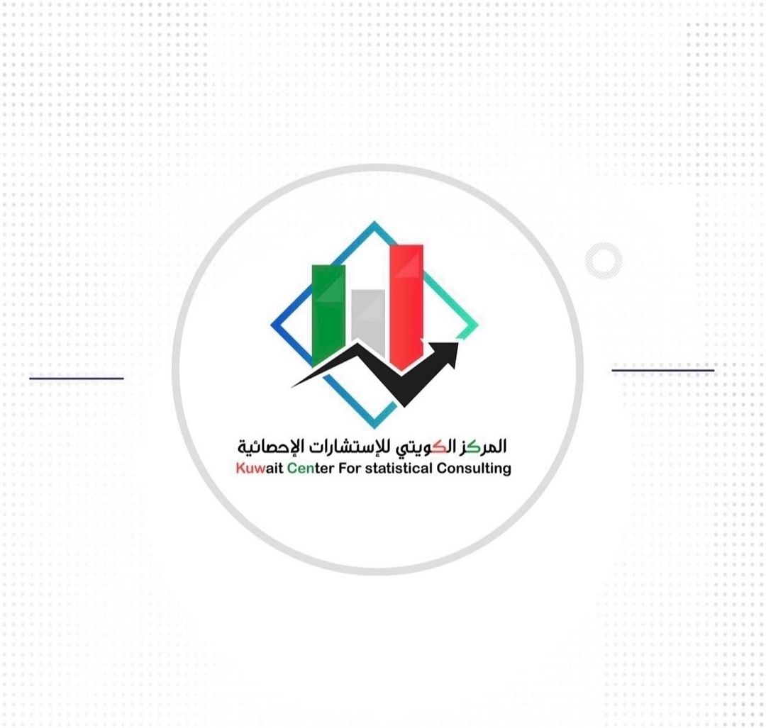 المركز الكويتي للإستشارات الإحصائية
